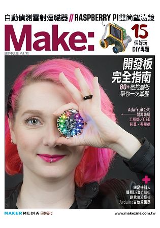 Make：國際中文版（32）
