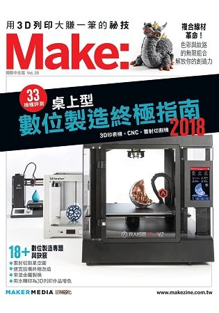 Make：國際中文版（35）