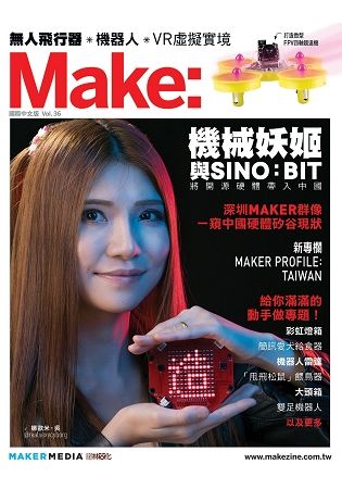 Make：國際中文版（36）