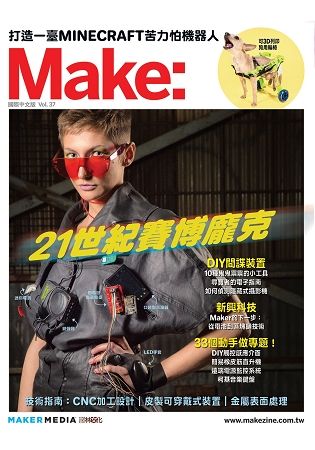 Make：國際中文版37