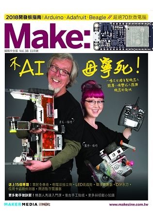 Make Vol.38 (國際中文版)