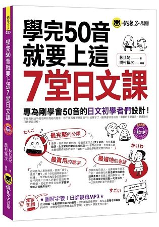 學完50音就要上這7堂日文課