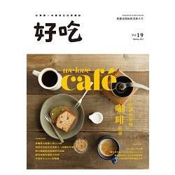 好吃No.19：We Love Cafe！十件讓你更懂咖啡的事(PAD版)