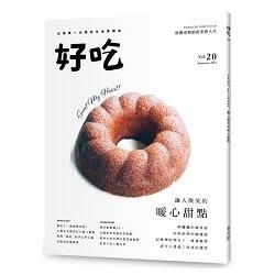 好吃20：讓人微笑的暖心甜點(PAD版)