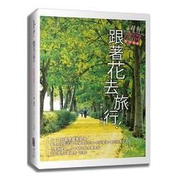 跟著花去旅行！全台賞花路線GUIDE 夏→初冬