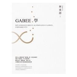 GABEE.學: 咖啡大師林東源的串連點思考, 從台灣咖啡冠軍到百年品牌經營, 用咖啡魂連接全世界