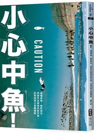 小心中魚！搞懂原理、智取魚兒，突破手足無措的新手期，釣魚別再只是靠運氣