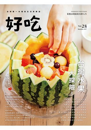 好吃（28）：台灣水果大探險！