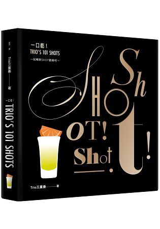 一口乾!TRIO ’ S 101 SHOTS (電子書)