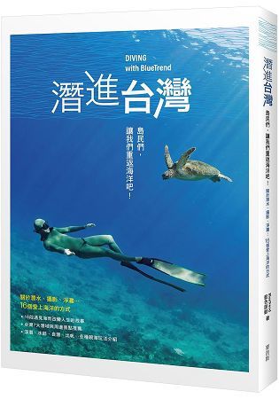 潛進台灣: 島民們, 讓我們重返海洋吧! 關於潛水、攝影、淨灘…16個愛上海洋的方式