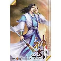 神書04【金石堂、博客來熱銷】