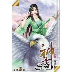 神書06【金石堂、博客來熱銷】