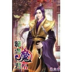 賢者魔君06【金石堂、博客來熱銷】