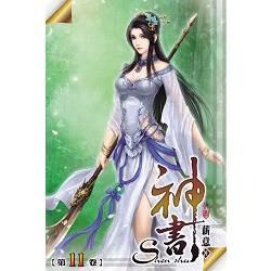 神書11【金石堂、博客來熱銷】