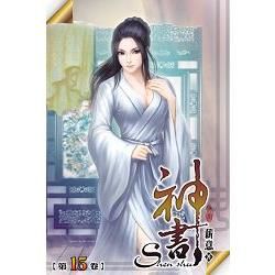 神書15【金石堂、博客來熱銷】