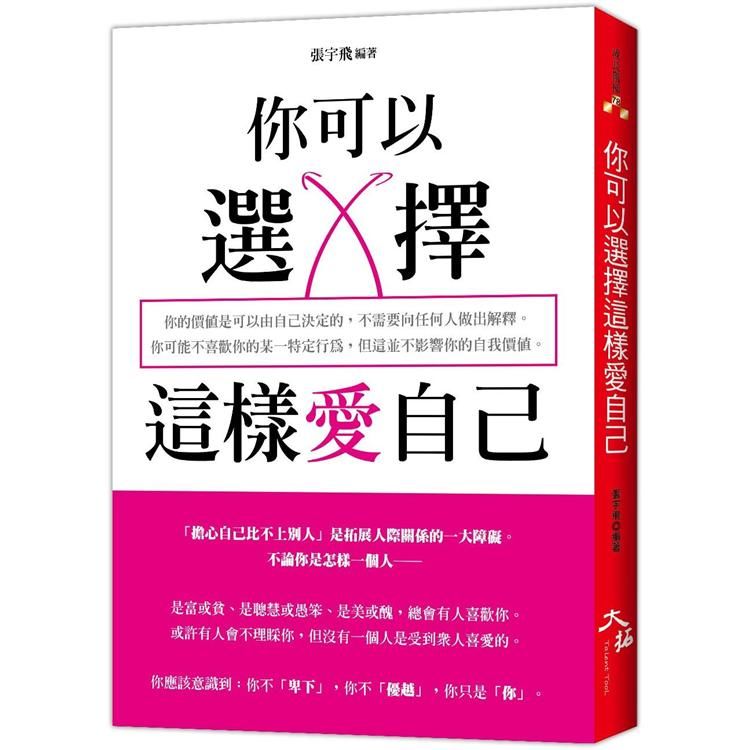 你可以選擇這樣愛自己 (電子書)