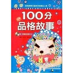 100分品格故事（附CD）