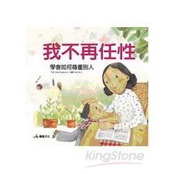 我不再任性（再版）