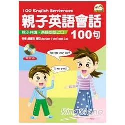 親子英語會話100句(附CD)