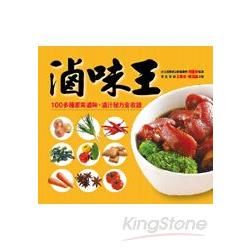 滷味王（新版）：王之味（1）