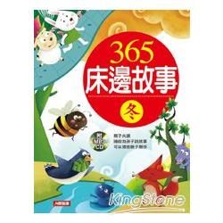 365床邊故事（冬）
