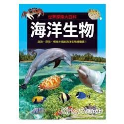 海洋生物