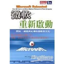 微軟重新啟動：開放謙遜與紀律的微軟新文化─財經332