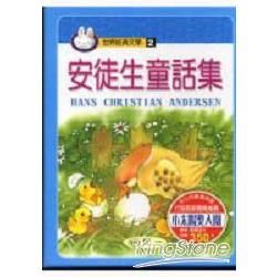 安徒生童話集(全套3本)【金石堂、博客來熱銷】