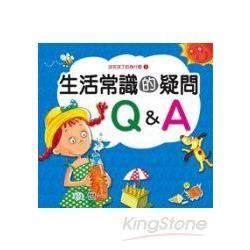 生活常識的疑問Ｑ＆Ａ