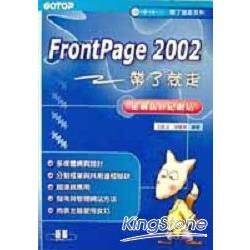FrontPage 2002 中文版帶了就走