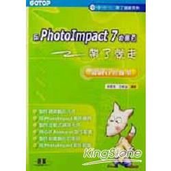 用PhotoImpact 7做網頁帶了就走（附CD）