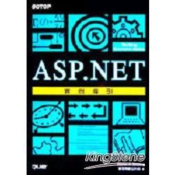 ASP.NET實例導引