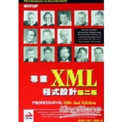 專業 XML 程式設計 第二版