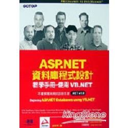 ASP.NET資料庫程式設計教學手冊-使用VB.NET
