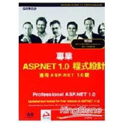 專業ASP.NET1.0 程式設計