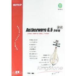 Authorware 6.5多媒體實務