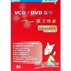 VCD/DVD製作帶了就走－自燒自看免求人