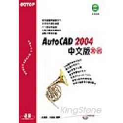 AUTOCAD 2004中文版實務