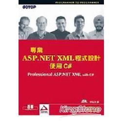專業 ASP.NET XML 程式設計-使用C#