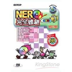 NERO完全體驗最新版