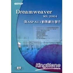 Dreamweaver MX2004與ASP.NET動態網頁實