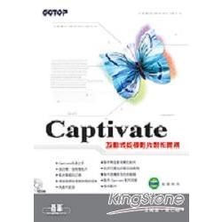 Captivate互動式教學影片製作實務