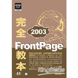 FrontPage 2003完全教本