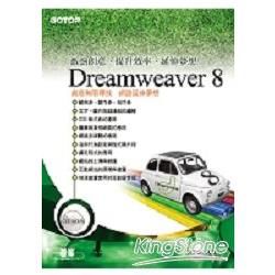 快快樂樂學Dreamweaver 8（附完整範例檔光碟）
