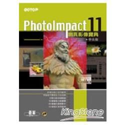 PhotoImpact 11中文版網頁影像寶典（附1CD）