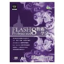 FLASH Professional 8數碼學堂