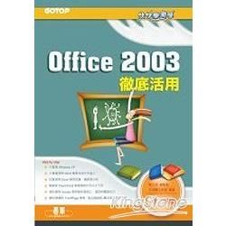 OFFICE 2003徹底活用(附光碟)(95/10)