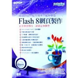 快快樂樂學Flash 8網頁製作（附光碟）