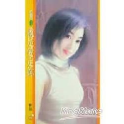 就是愛定妳