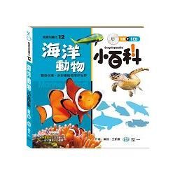 海洋動物小百科（附CD）【金石堂、博客來熱銷】